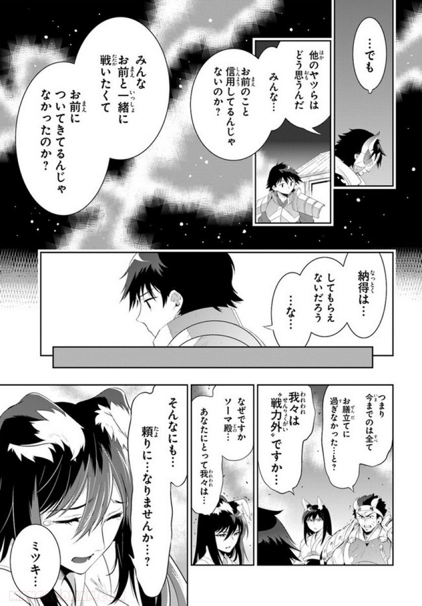 この世界がゲームだと俺だけが知っている (MANGA) 第45.2話 - Trang 29
