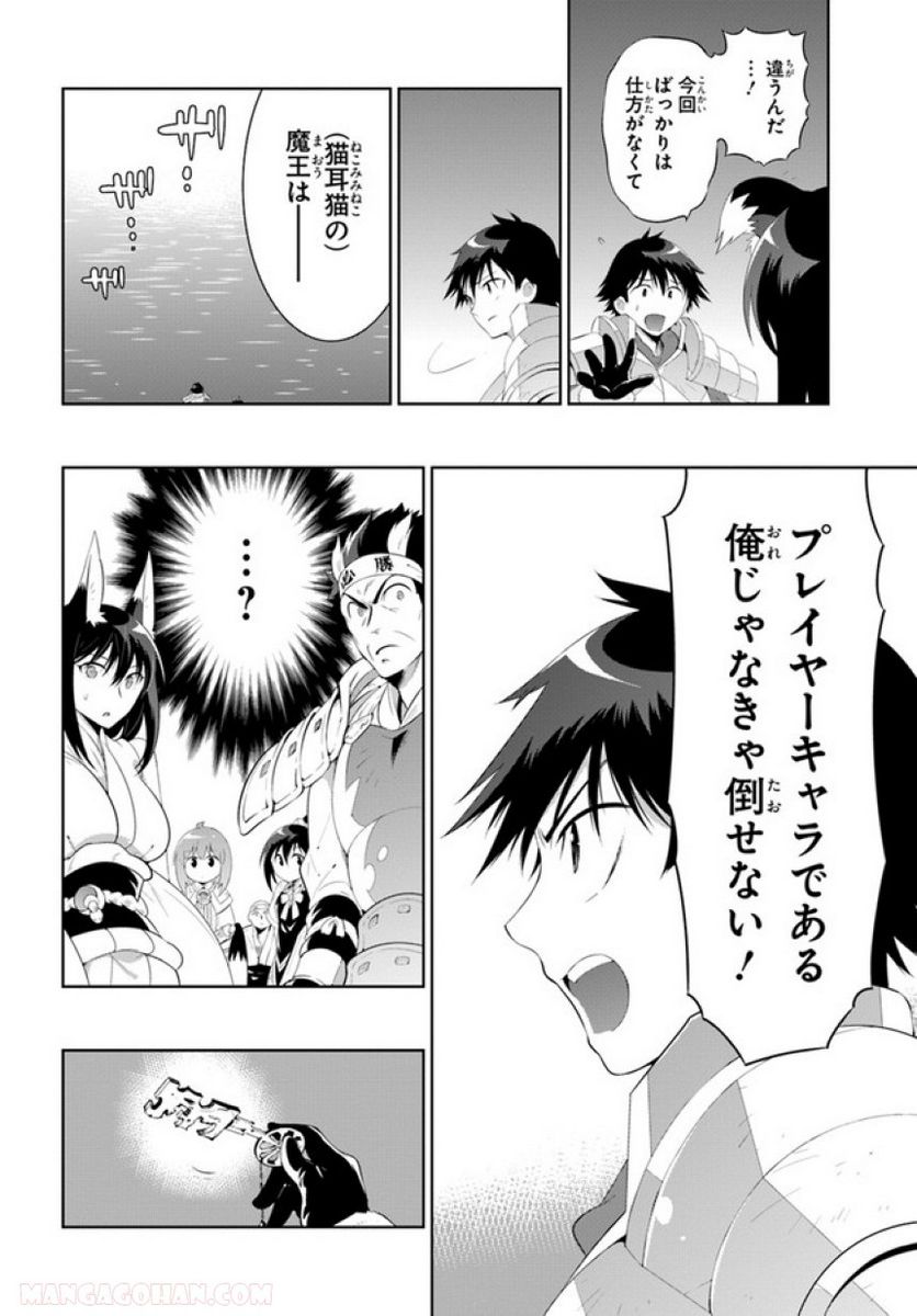 この世界がゲームだと俺だけが知っている (MANGA) 第45.2話 - Trang 30