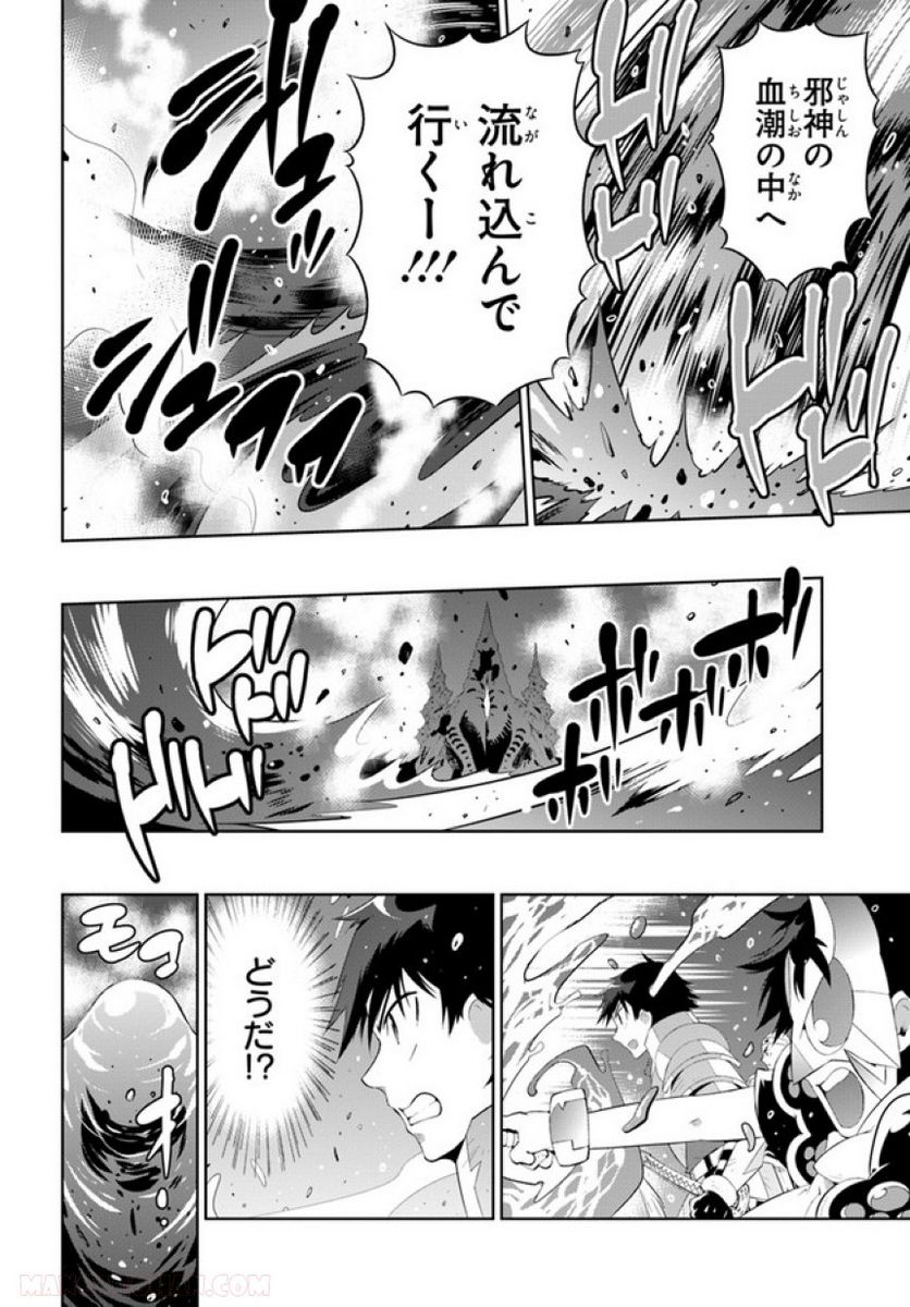 この世界がゲームだと俺だけが知っている (MANGA) 第45.2話 - Trang 4