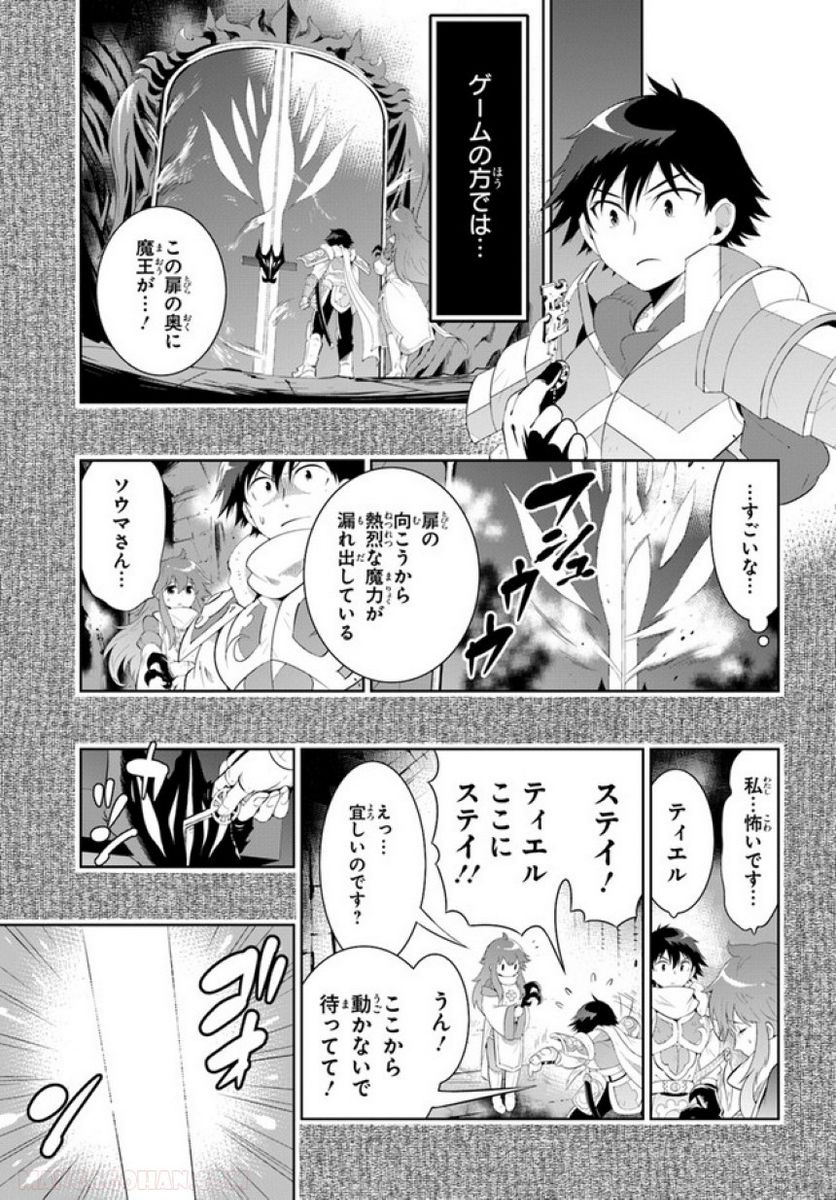 この世界がゲームだと俺だけが知っている (MANGA) 第45.2話 - Trang 31