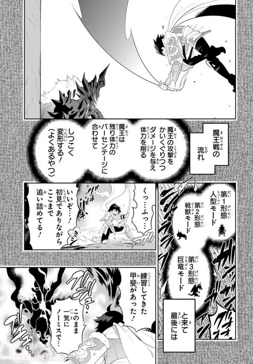 この世界がゲームだと俺だけが知っている (MANGA) 第45.2話 - Trang 33