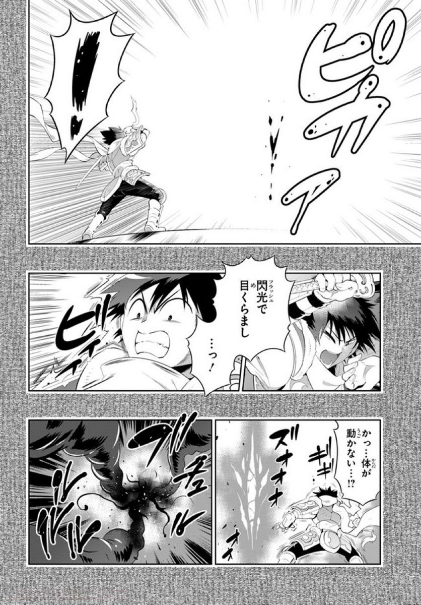 この世界がゲームだと俺だけが知っている (MANGA) 第45.2話 - Trang 34