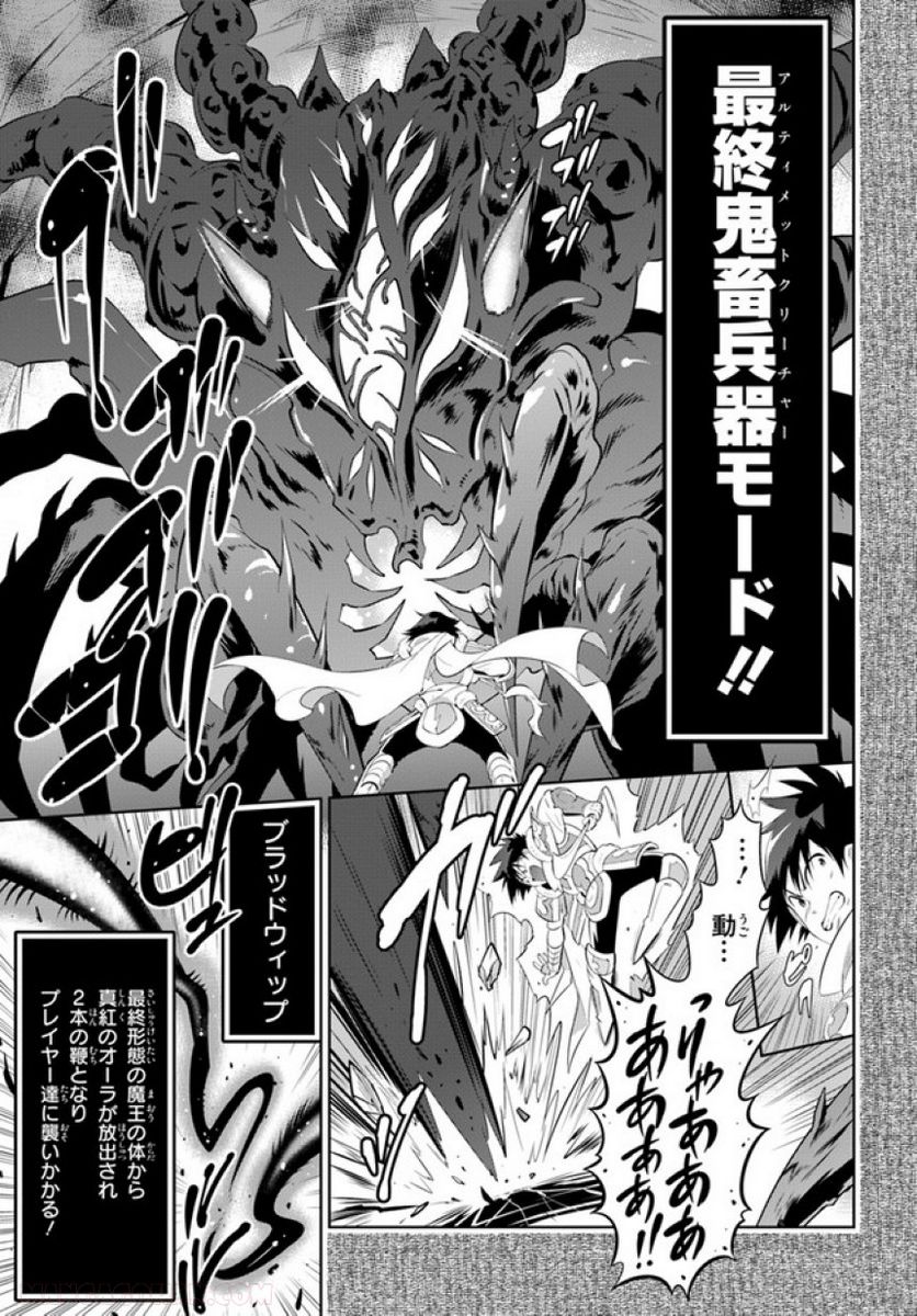 この世界がゲームだと俺だけが知っている (MANGA) 第45.2話 - Trang 35