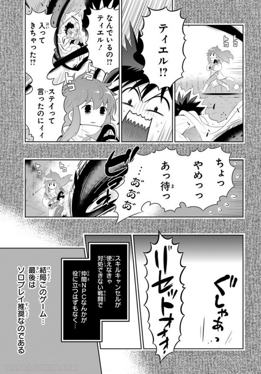 この世界がゲームだと俺だけが知っている (MANGA) 第45.2話 - Trang 37