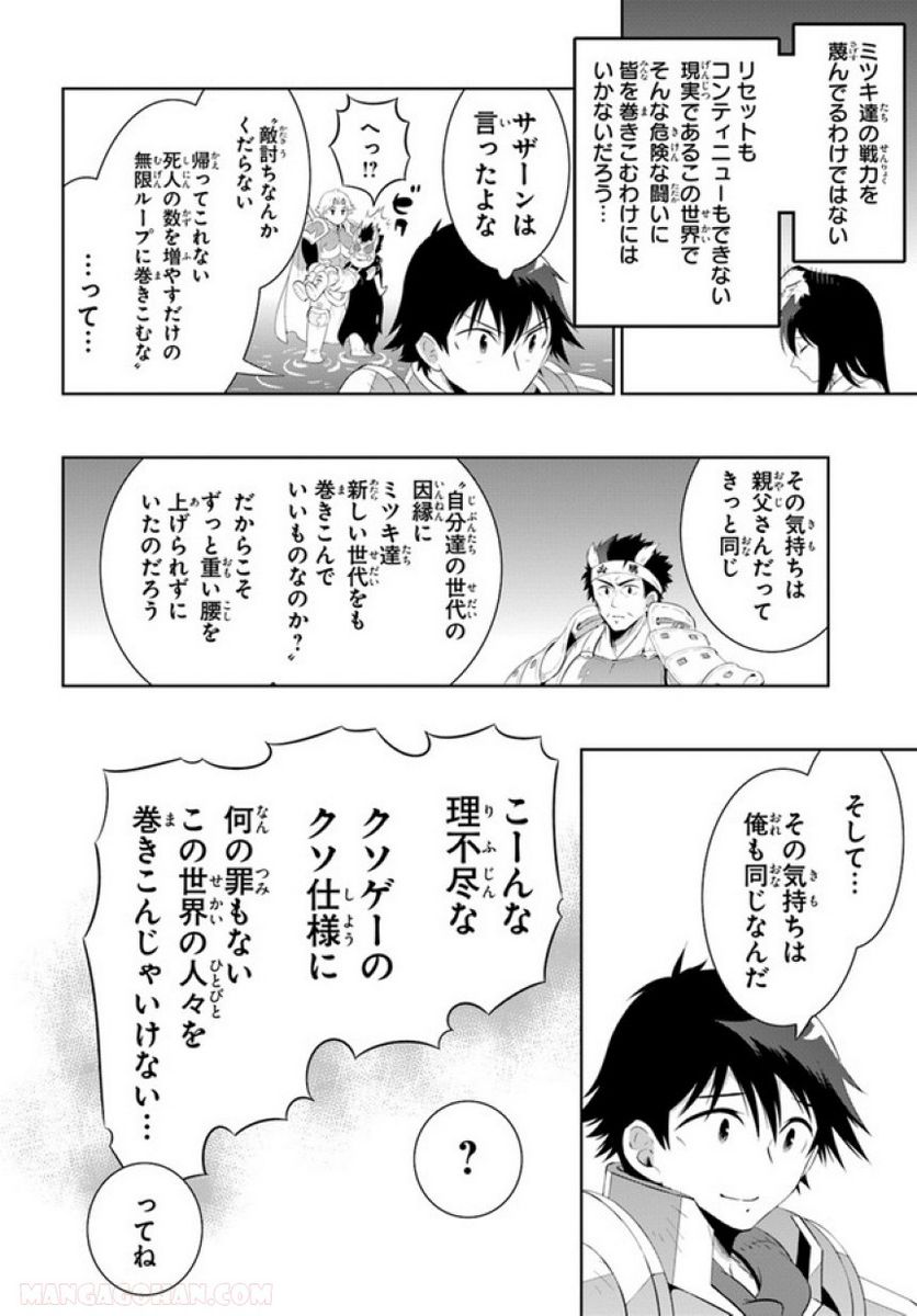 この世界がゲームだと俺だけが知っている (MANGA) 第45.2話 - Trang 38
