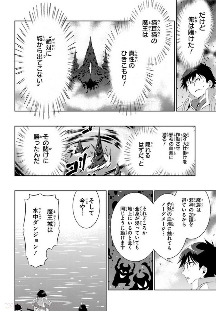この世界がゲームだと俺だけが知っている (MANGA) 第45.2話 - Trang 40