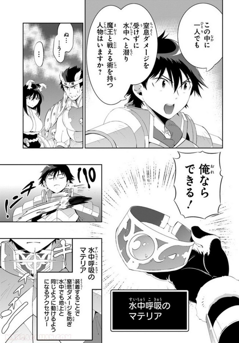 この世界がゲームだと俺だけが知っている (MANGA) 第45.2話 - Trang 41