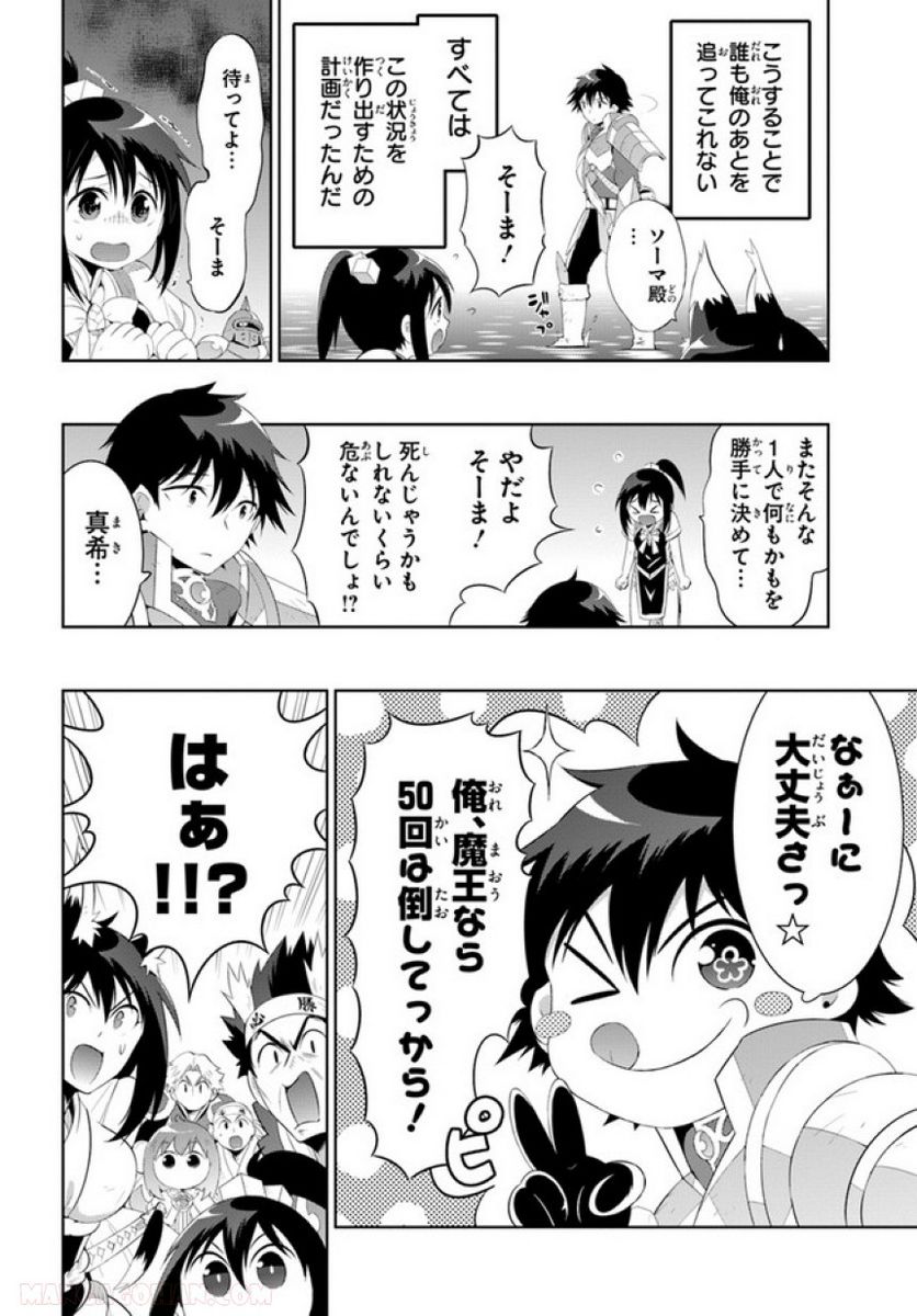 この世界がゲームだと俺だけが知っている (MANGA) 第45.2話 - Trang 42