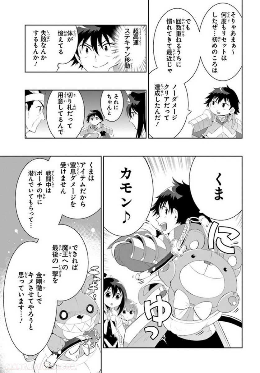 この世界がゲームだと俺だけが知っている (MANGA) 第45.2話 - Trang 43