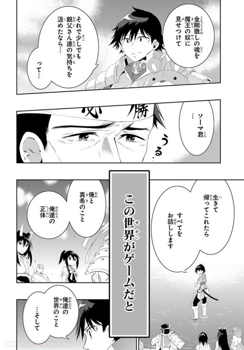 この世界がゲームだと俺だけが知っている (MANGA) 第45.2話 - Trang 44