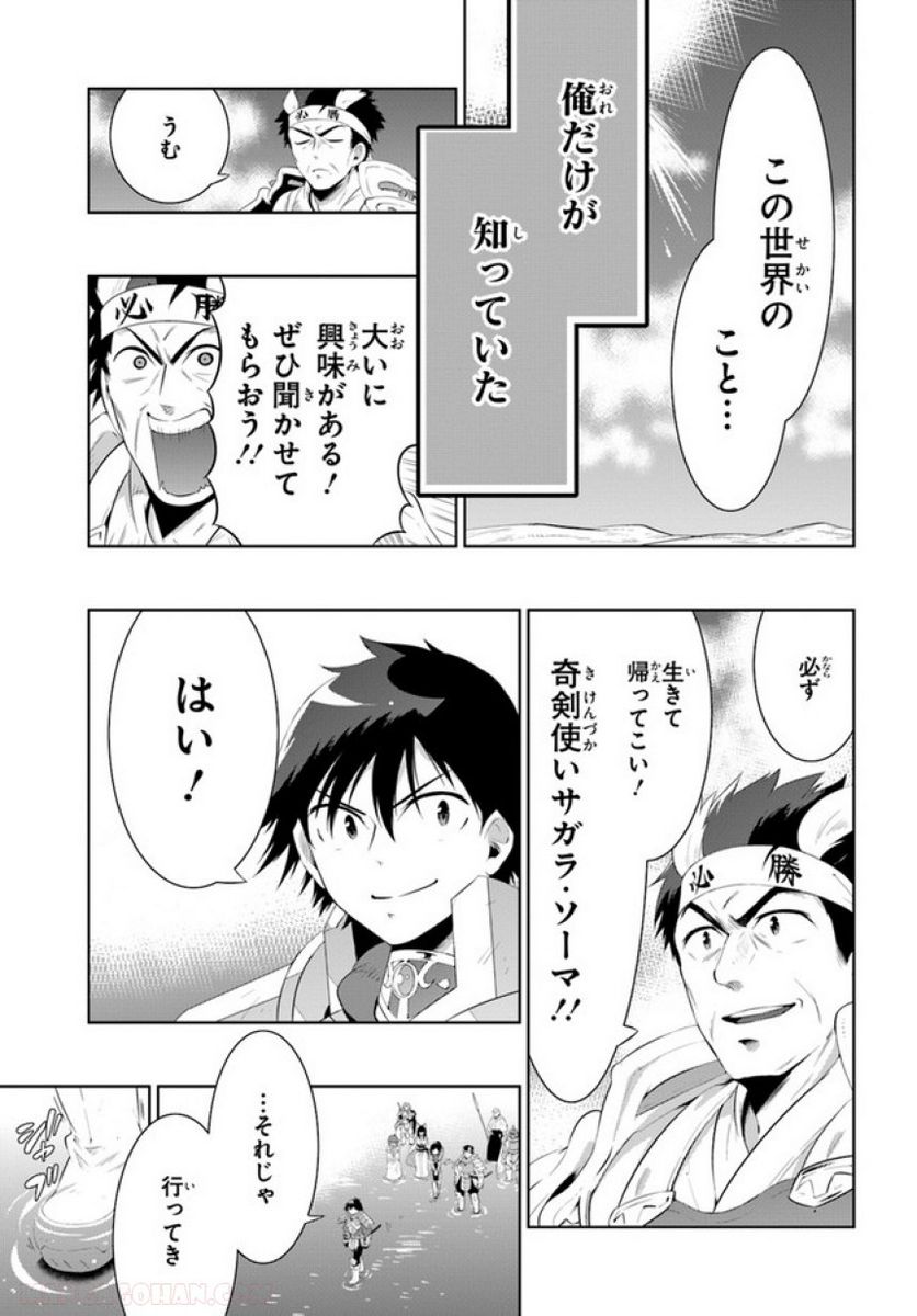 この世界がゲームだと俺だけが知っている (MANGA) 第45.2話 - Trang 45