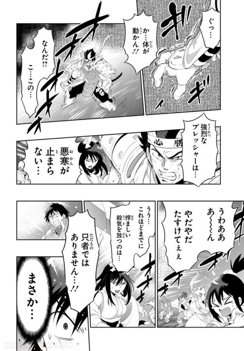 この世界がゲームだと俺だけが知っている (MANGA) 第45.2話 - Trang 50
