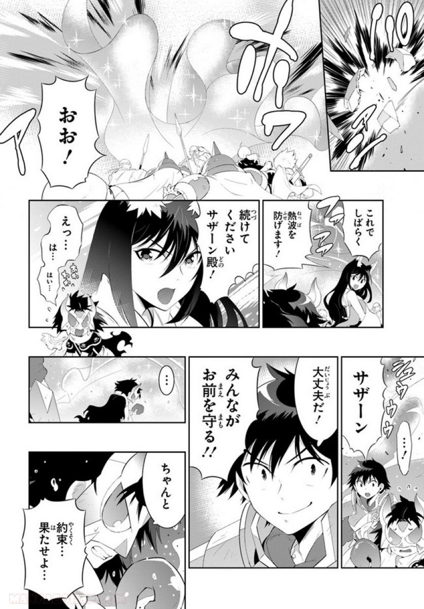 この世界がゲームだと俺だけが知っている (MANGA) 第45.2話 - Trang 6