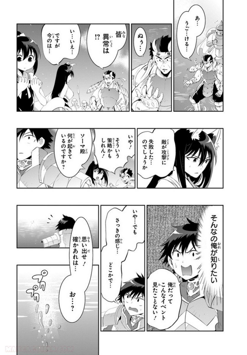 この世界がゲームだと俺だけが知っている (MANGA) 第45.2話 - Trang 54