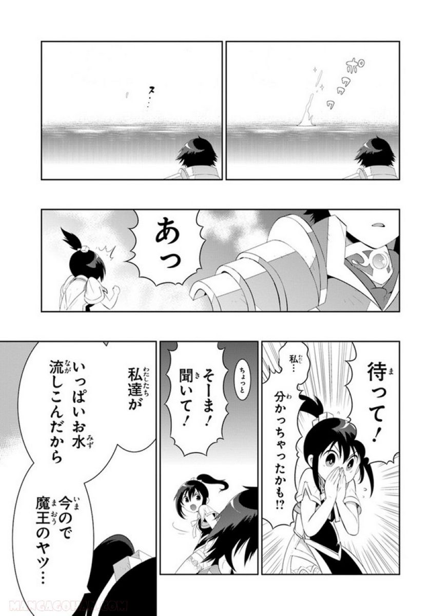 この世界がゲームだと俺だけが知っている (MANGA) 第45.2話 - Trang 55