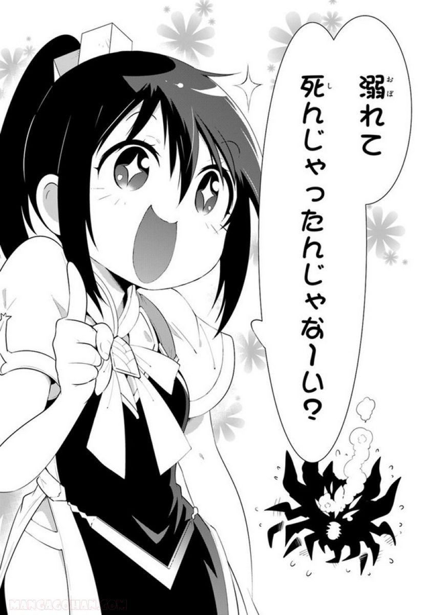 この世界がゲームだと俺だけが知っている (MANGA) 第45.2話 - Trang 56