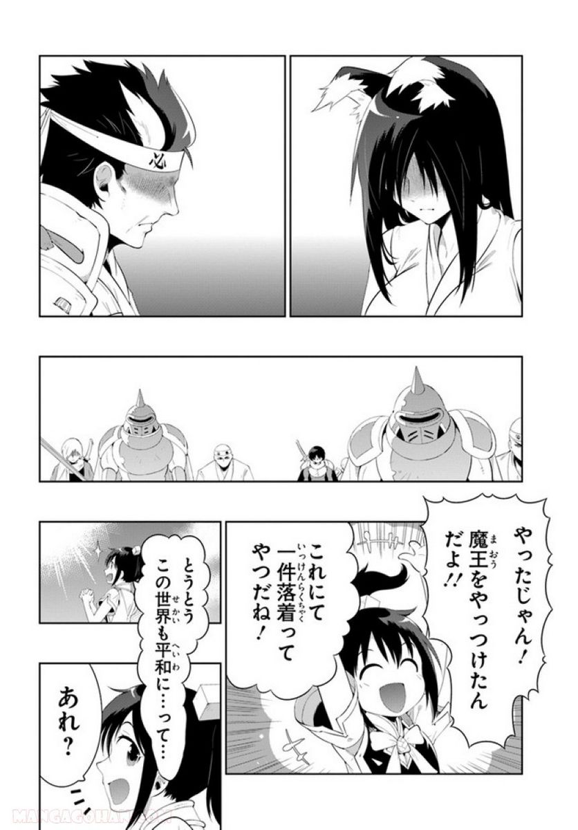 この世界がゲームだと俺だけが知っている (MANGA) 第45.2話 - Trang 58