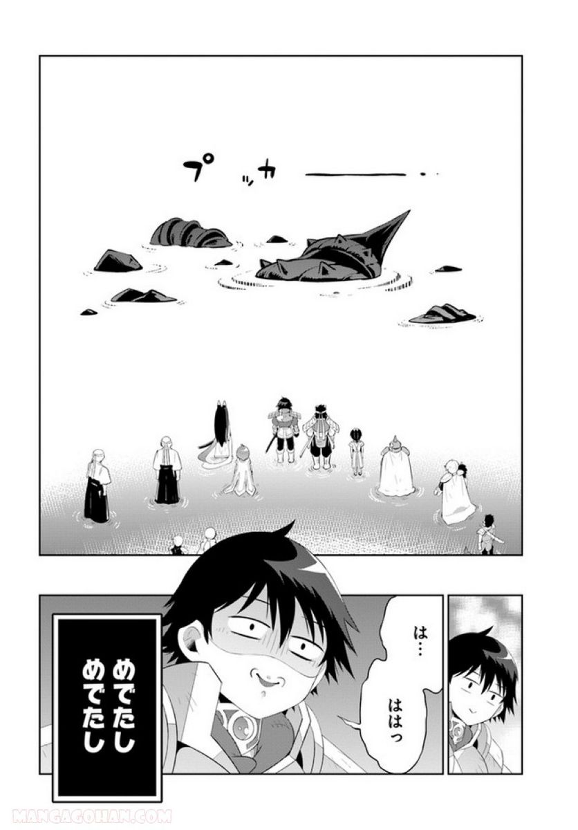 この世界がゲームだと俺だけが知っている (MANGA) 第45.2話 - Trang 60