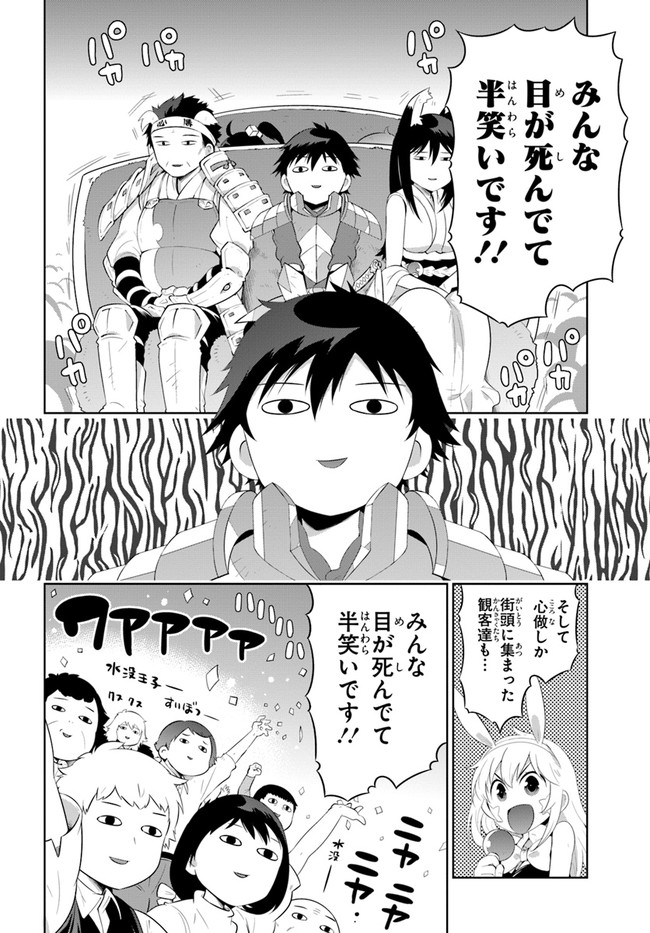 この世界がゲームだと俺だけが知っている (MANGA) - 第46話 - Page 2