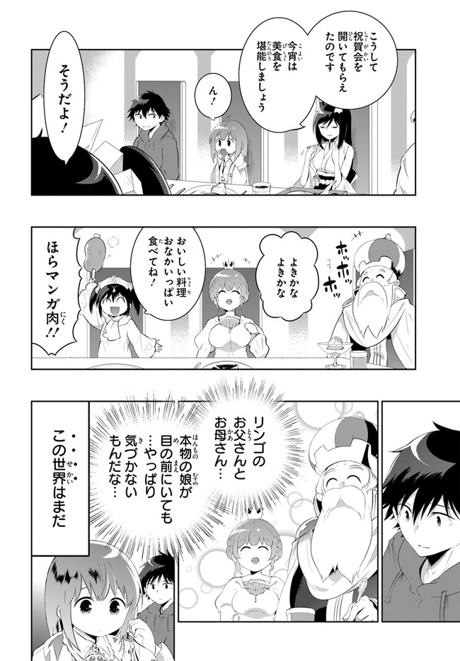 この世界がゲームだと俺だけが知っている (MANGA) - 第46話 - Page 12