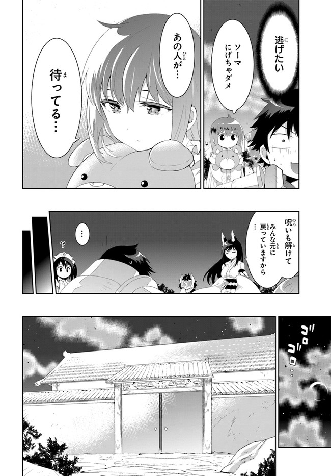 この世界がゲームだと俺だけが知っている (MANGA) - 第46話 - Page 16