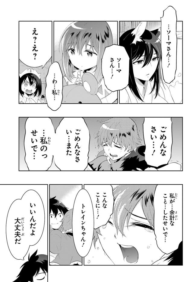 この世界がゲームだと俺だけが知っている (MANGA) - 第46話 - Page 21