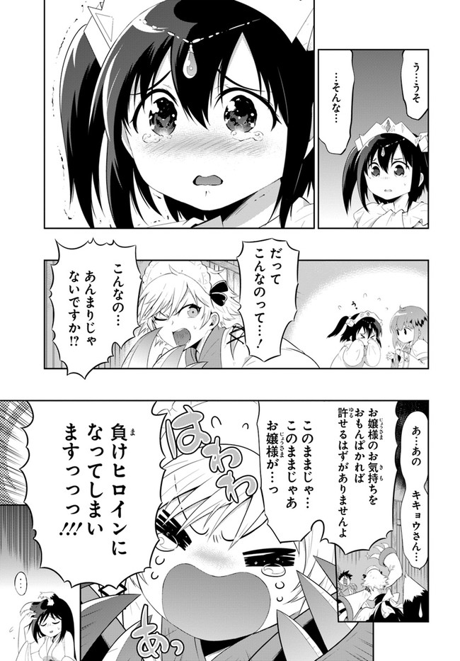 この世界がゲームだと俺だけが知っている (MANGA) - 第46話 - Page 25