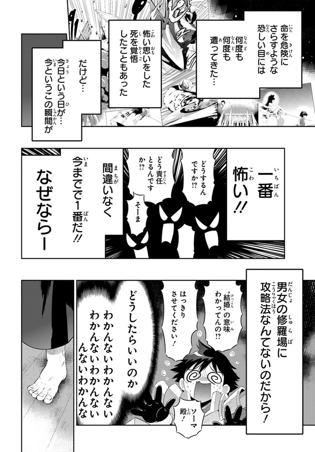 この世界がゲームだと俺だけが知っている (MANGA) - 第46話 - Page 28