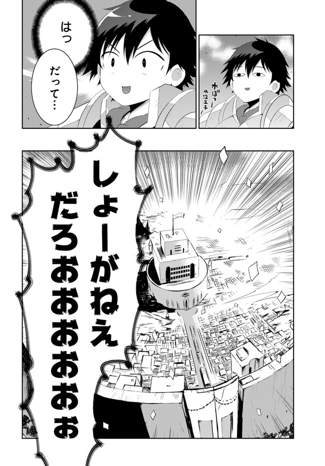 この世界がゲームだと俺だけが知っている (MANGA) - 第46話 - Page 4