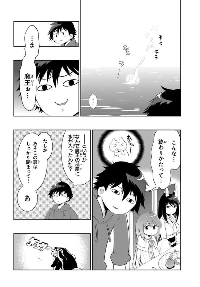 この世界がゲームだと俺だけが知っている (MANGA) - 第46話 - Page 8