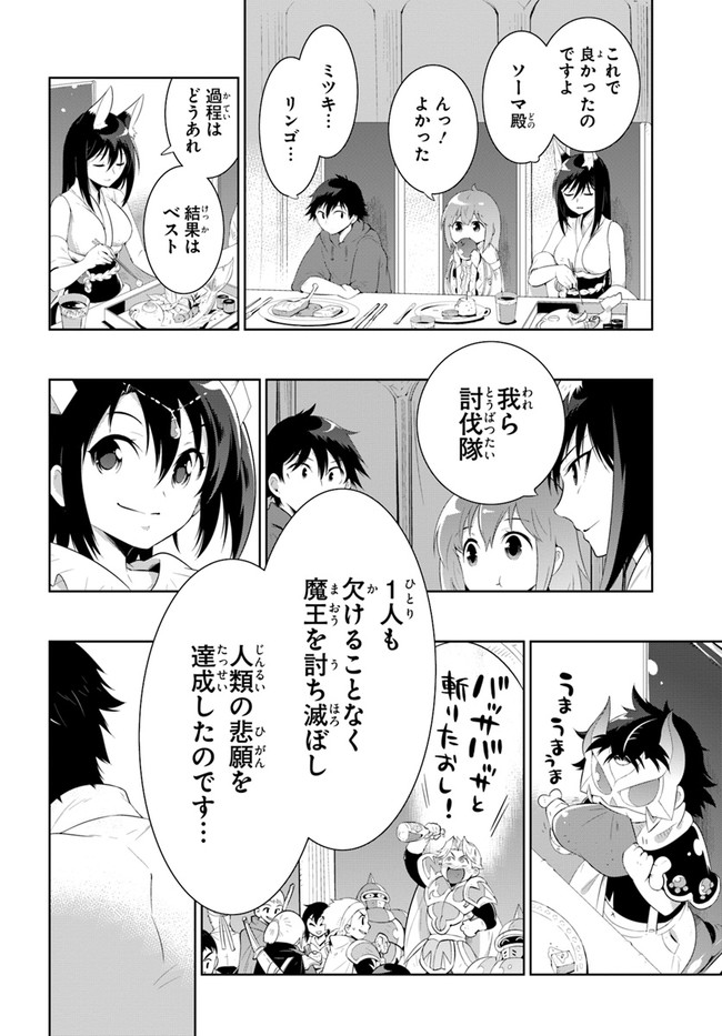 この世界がゲームだと俺だけが知っている (MANGA) - 第46話 - Page 10