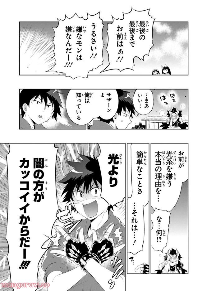 この世界がゲームだと俺だけが知っている (MANGA) 第48.1話 - Trang 1