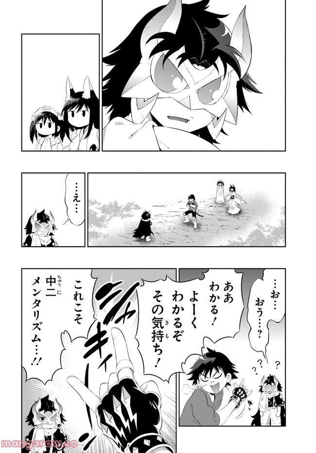 この世界がゲームだと俺だけが知っている (MANGA) 第48.1話 - Trang 2