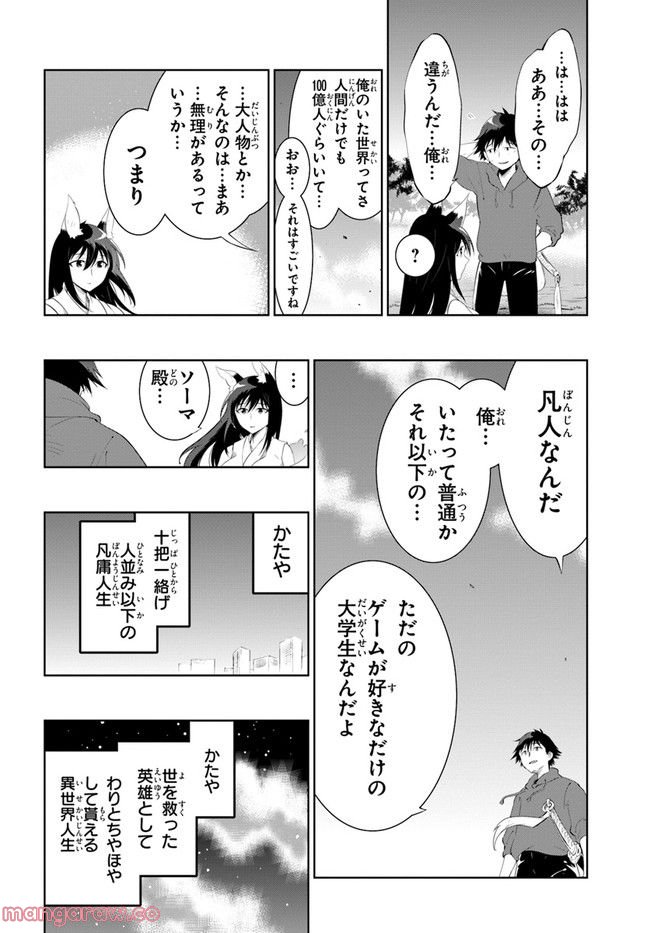 この世界がゲームだと俺だけが知っている (MANGA) 第48.1話 - Trang 12