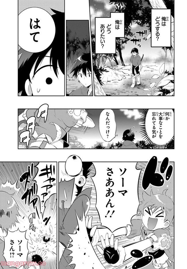 この世界がゲームだと俺だけが知っている (MANGA) 第48.1話 - Trang 13