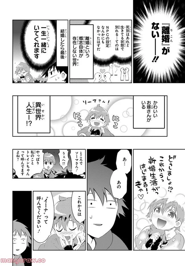 この世界がゲームだと俺だけが知っている (MANGA) 第48.1話 - Trang 16
