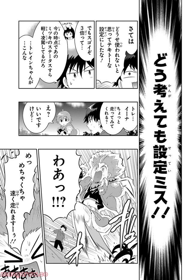 この世界がゲームだと俺だけが知っている (MANGA) 第48.1話 - Trang 19