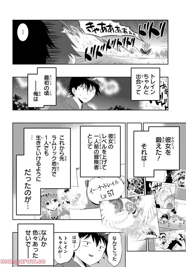 この世界がゲームだと俺だけが知っている (MANGA) 第48.1話 - Trang 20