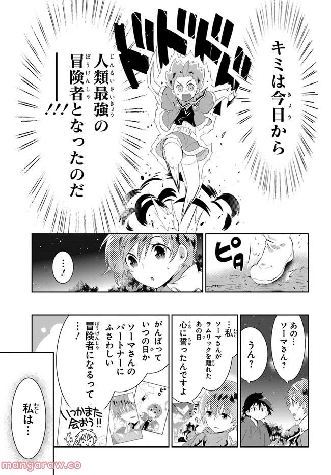この世界がゲームだと俺だけが知っている (MANGA) 第48.1話 - Trang 21