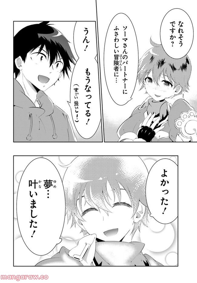この世界がゲームだと俺だけが知っている (MANGA) 第48.1話 - Trang 22