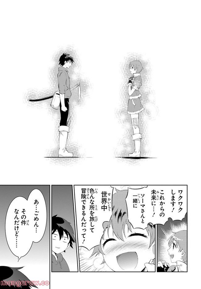 この世界がゲームだと俺だけが知っている (MANGA) 第48.1話 - Trang 23