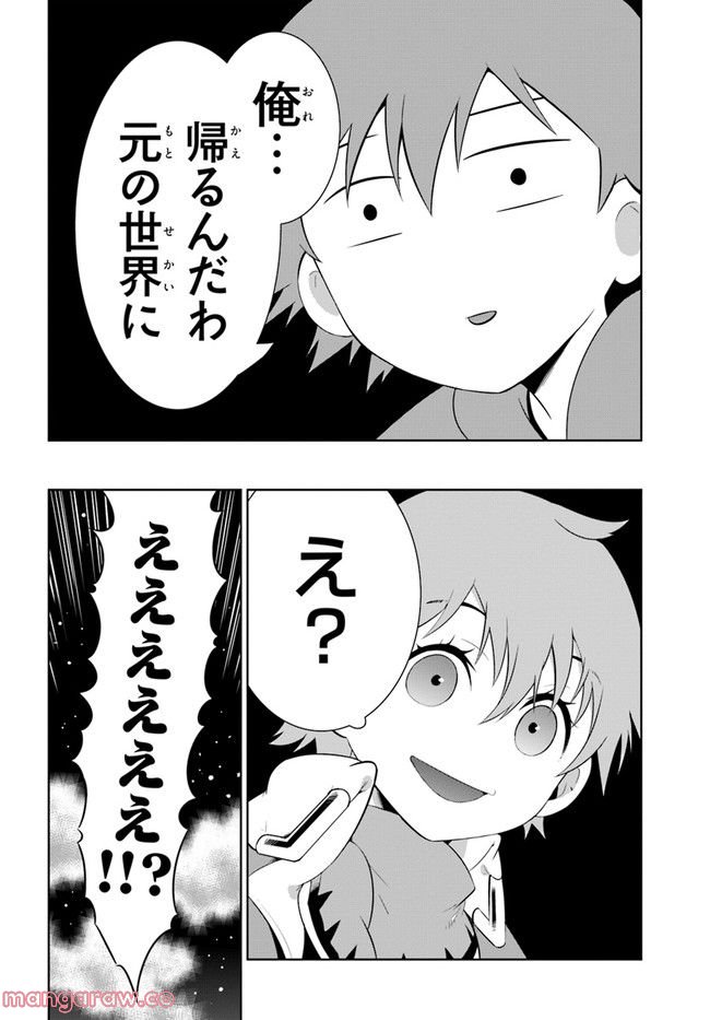 この世界がゲームだと俺だけが知っている (MANGA) 第48.1話 - Trang 24