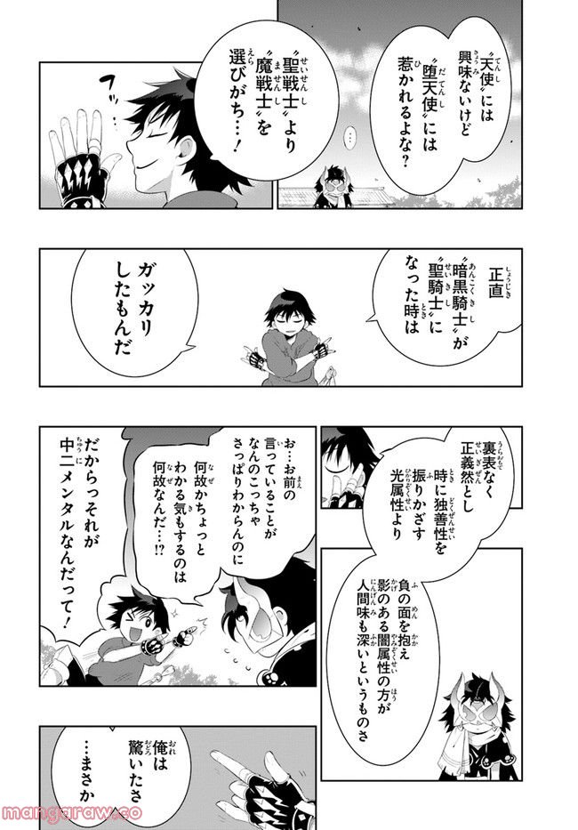 この世界がゲームだと俺だけが知っている (MANGA) 第48.1話 - Trang 4