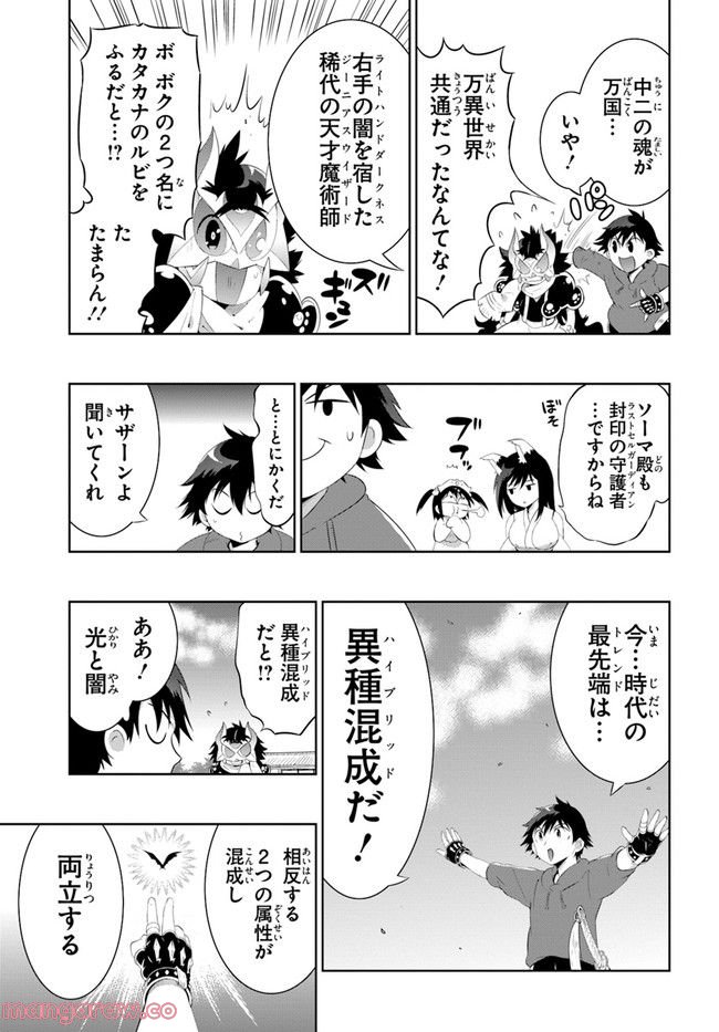 この世界がゲームだと俺だけが知っている (MANGA) 第48.1話 - Trang 5