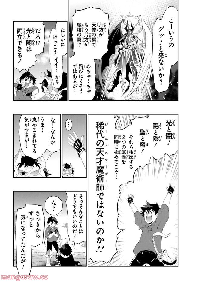 この世界がゲームだと俺だけが知っている (MANGA) 第48.1話 - Trang 6