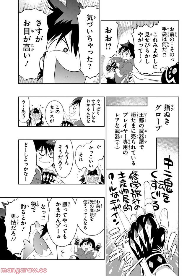この世界がゲームだと俺だけが知っている (MANGA) 第48.1話 - Trang 7