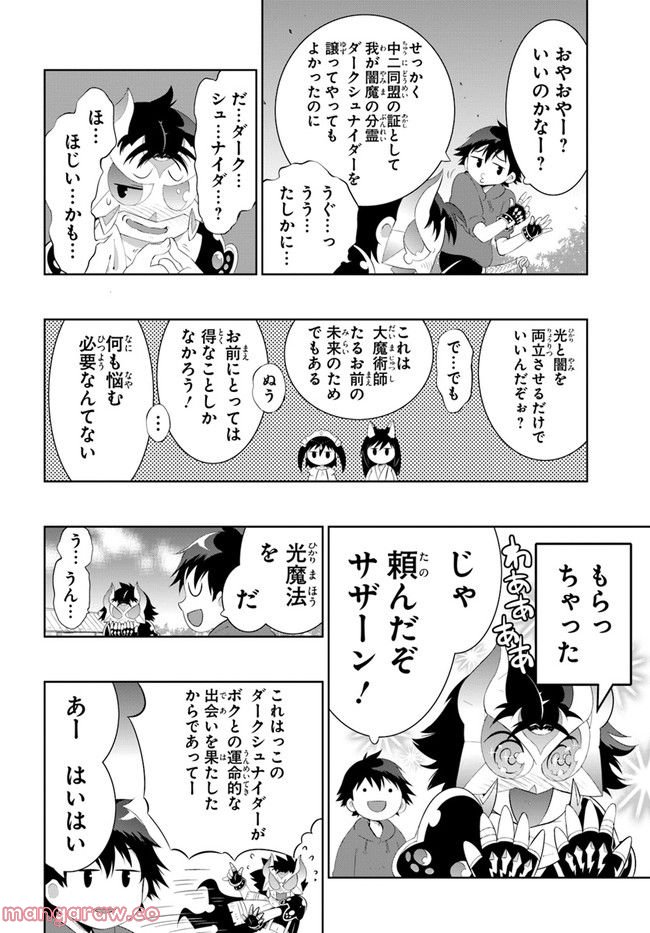 この世界がゲームだと俺だけが知っている (MANGA) 第48.1話 - Trang 8