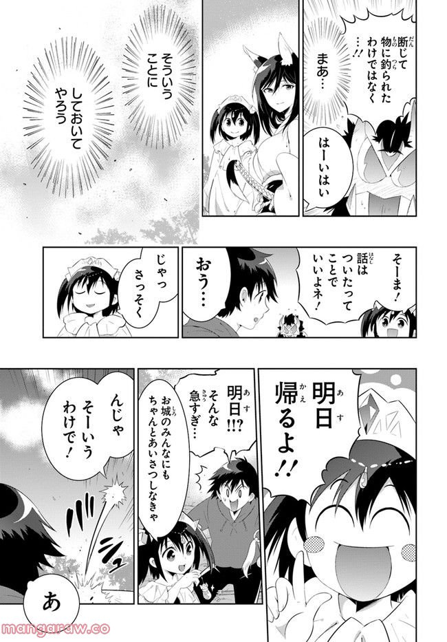 この世界がゲームだと俺だけが知っている (MANGA) 第48.1話 - Trang 9