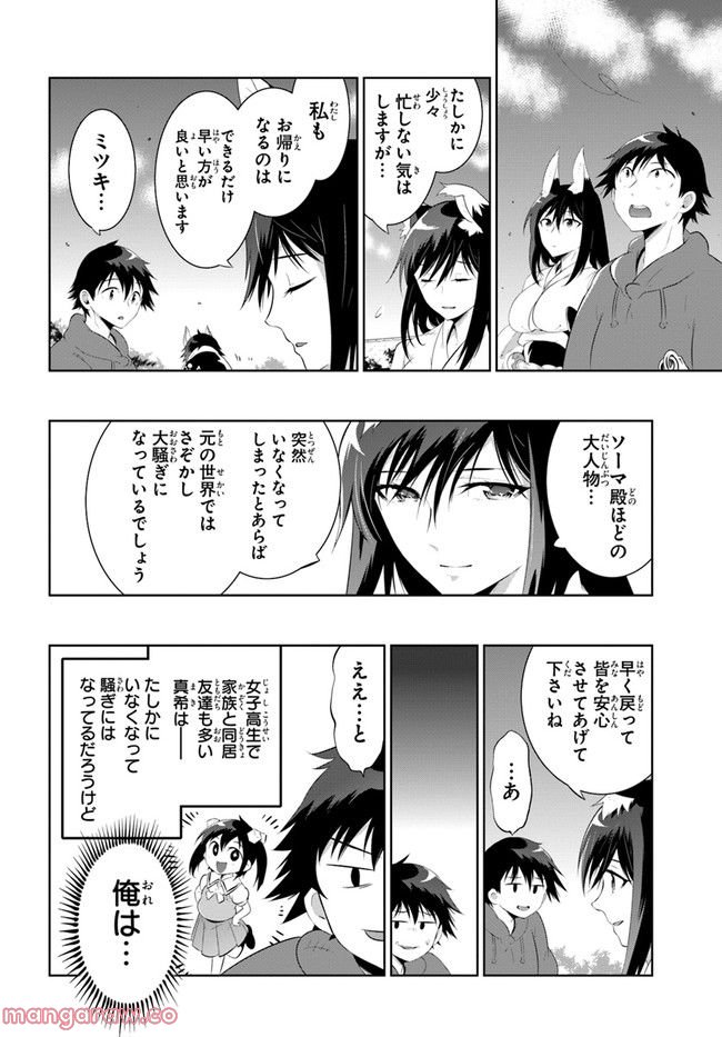 この世界がゲームだと俺だけが知っている (MANGA) 第48.1話 - Trang 10
