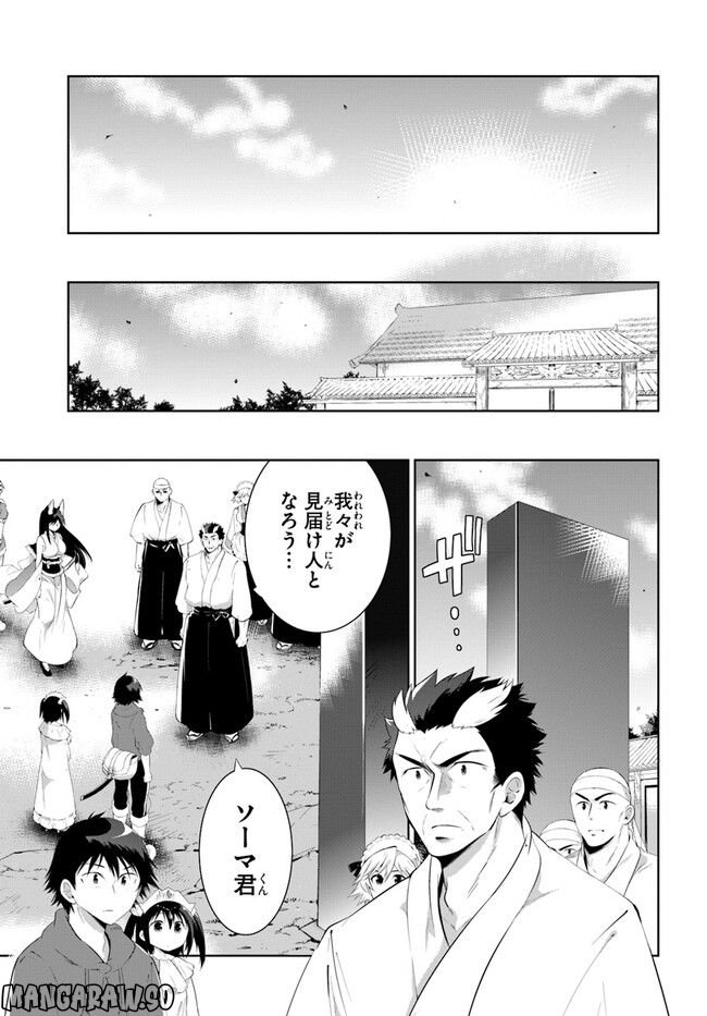 この世界がゲームだと俺だけが知っている (MANGA) 第48.2話 - Trang 1